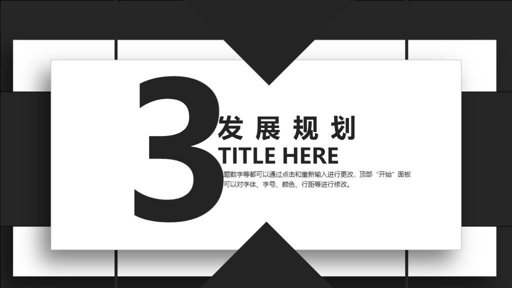 商务风黑色个人职位竞聘演讲通用PPT模板7