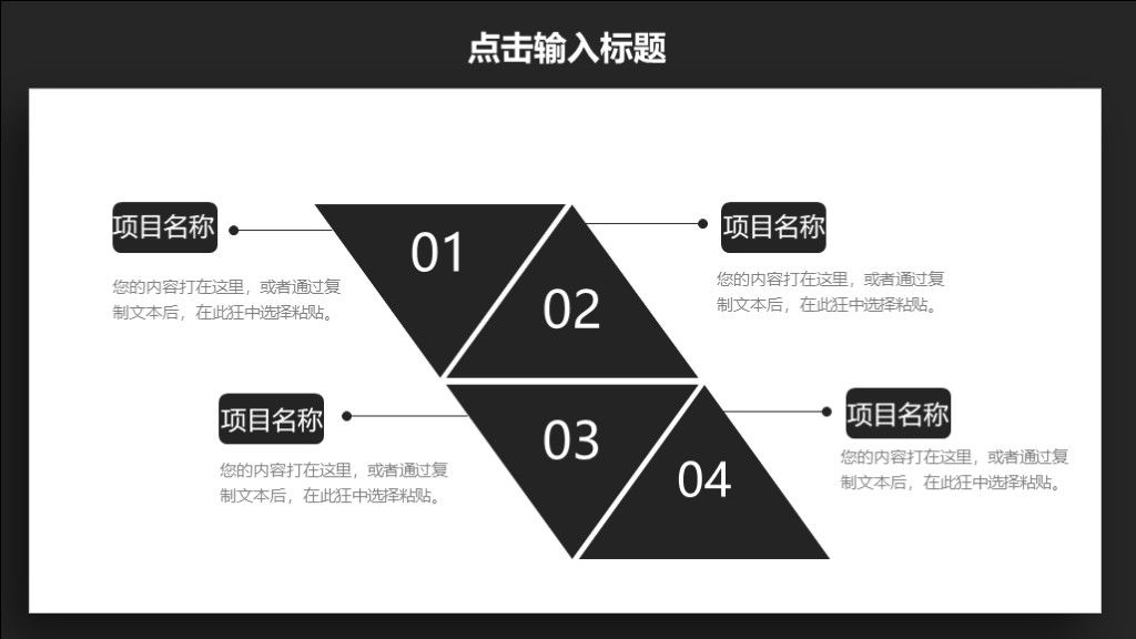 商务风黑色个人职位竞聘演讲通用PPT模板6