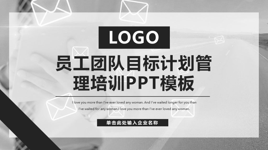 商务风员工团队建设目标计划管理培训PPT模板1
