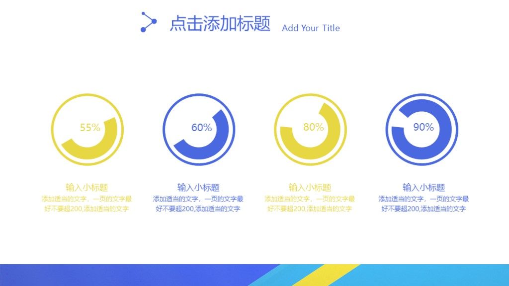 简约黄蓝撞色校园招聘通用PPT模板4