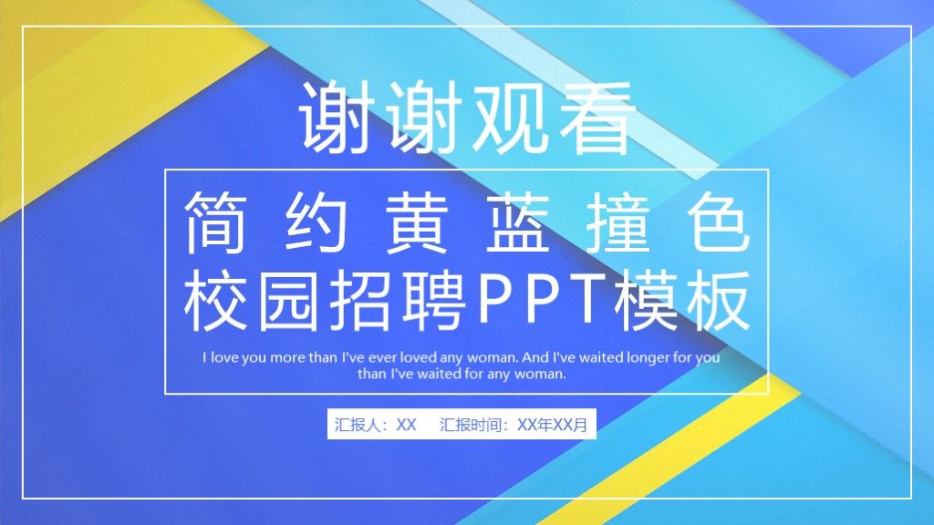 简约黄蓝撞色校园招聘通用PPT模板10