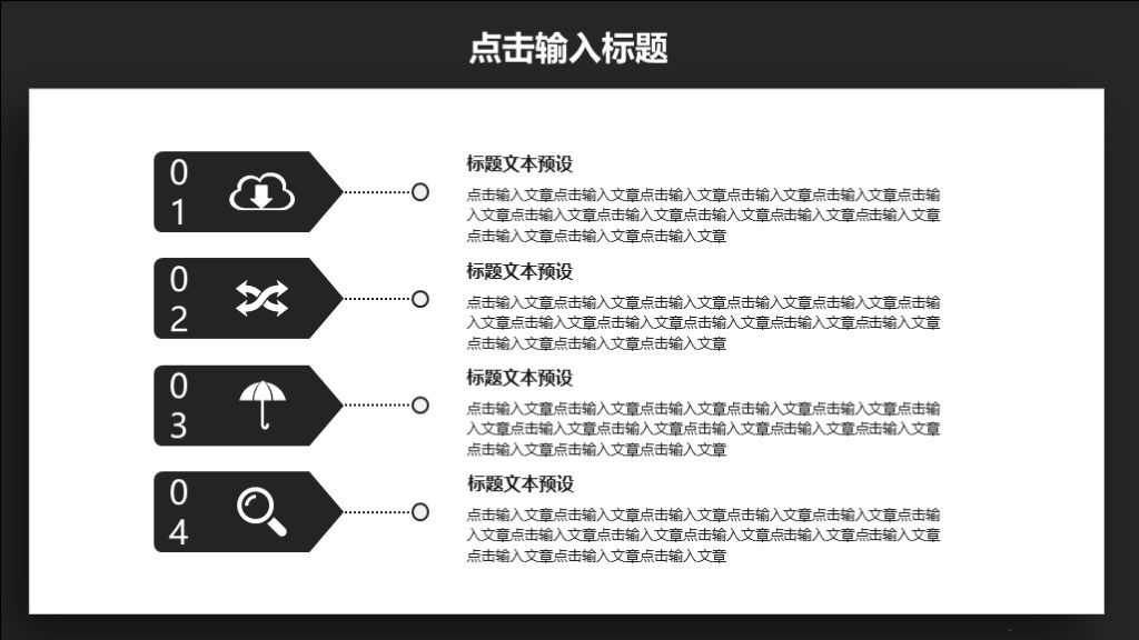 商务风黑色个人职位竞聘演讲通用PPT模板3