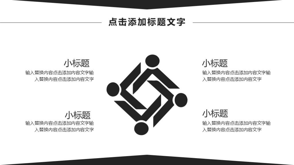 商务风员工团队建设目标计划管理培训PPT模板4