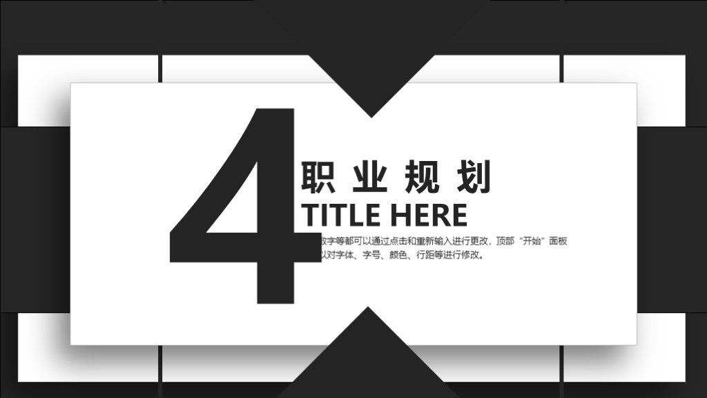商务风黑色个人职位竞聘演讲通用PPT模板9