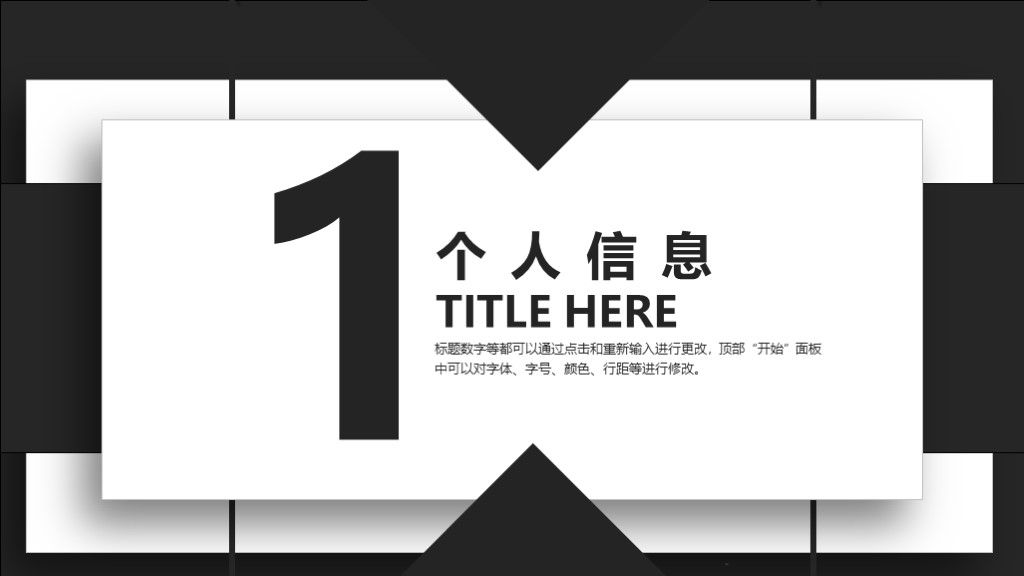 商务风黑色个人职位竞聘演讲通用PPT模板2