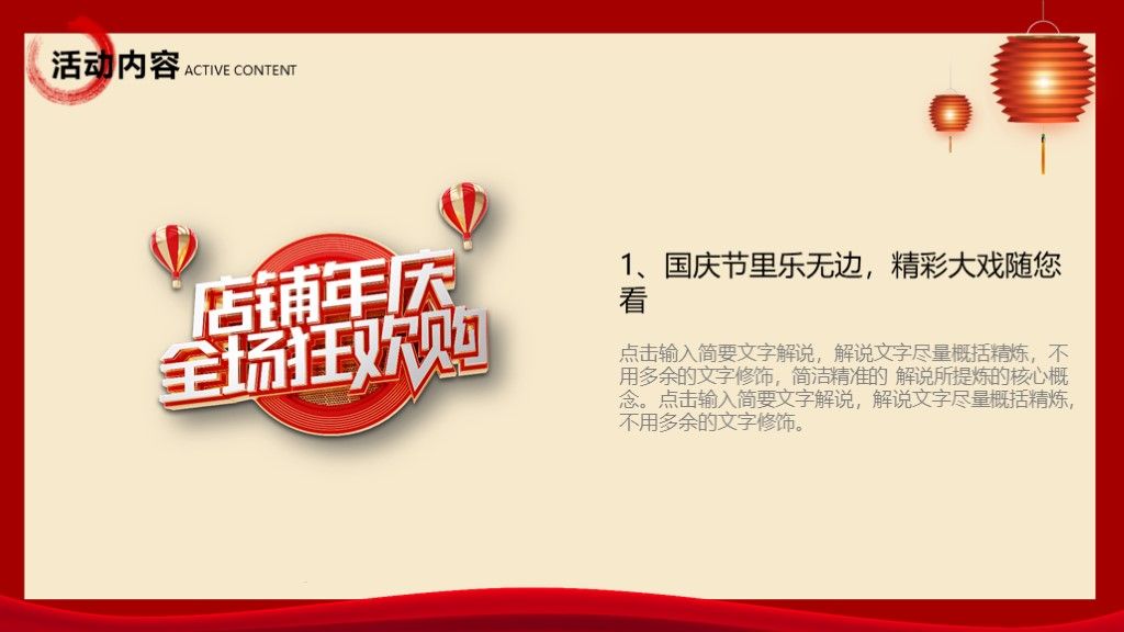 2020红色店庆全场狂欢购促销活动PPT模板8