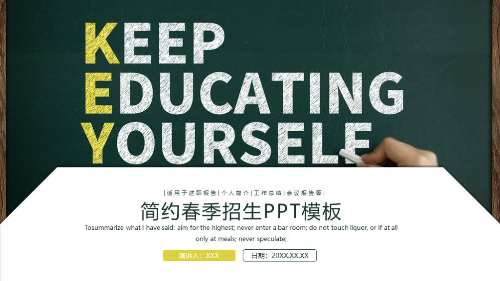 简约春季招生会议计划书通用PPT模板1