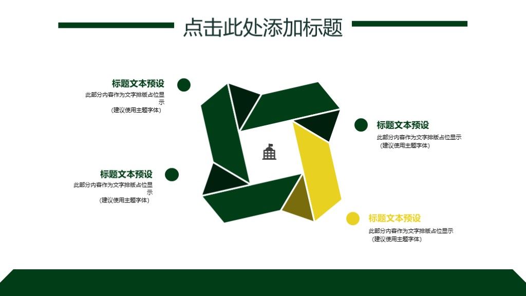 简约春季招生会议计划书通用PPT模板7