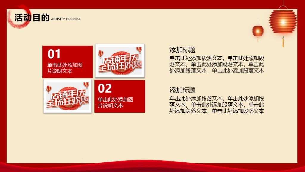 2020红色店庆全场狂欢购促销活动PPT模板3