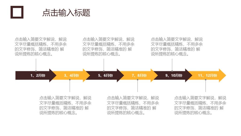 卡通风教育培训课件通用PPT模板9
