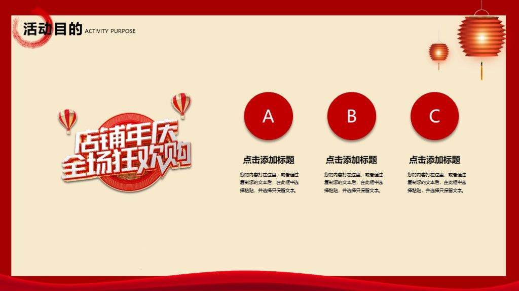 2020红色店庆全场狂欢购促销活动PPT模板4