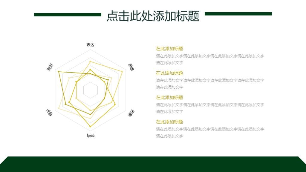 简约春季招生会议计划书通用PPT模板3