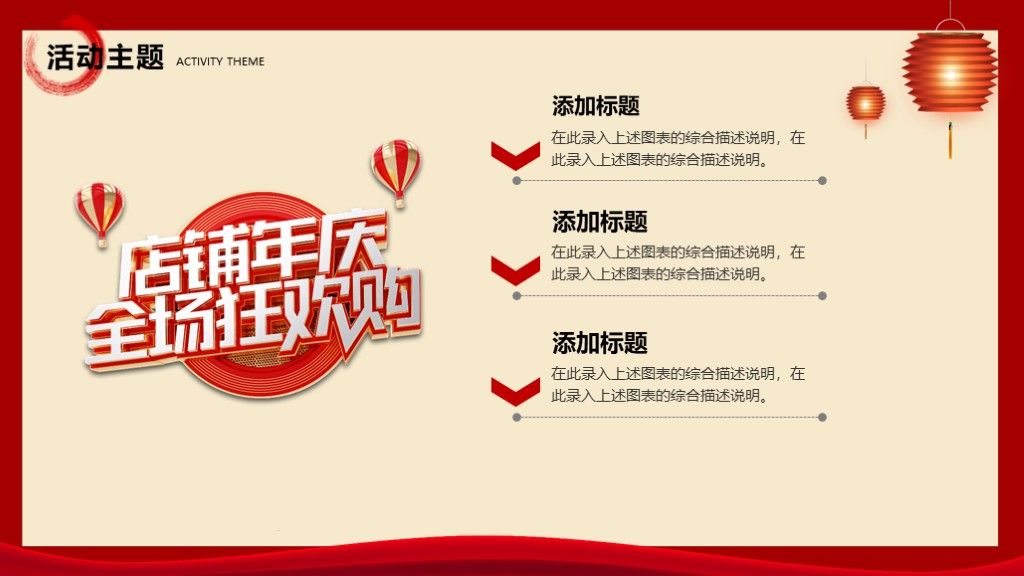 2020红色店庆全场狂欢购促销活动PPT模板6
