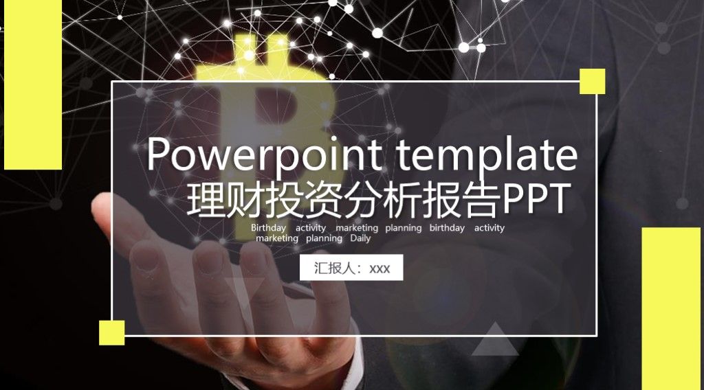 商务风金融理财投资分析报告PPT模板1