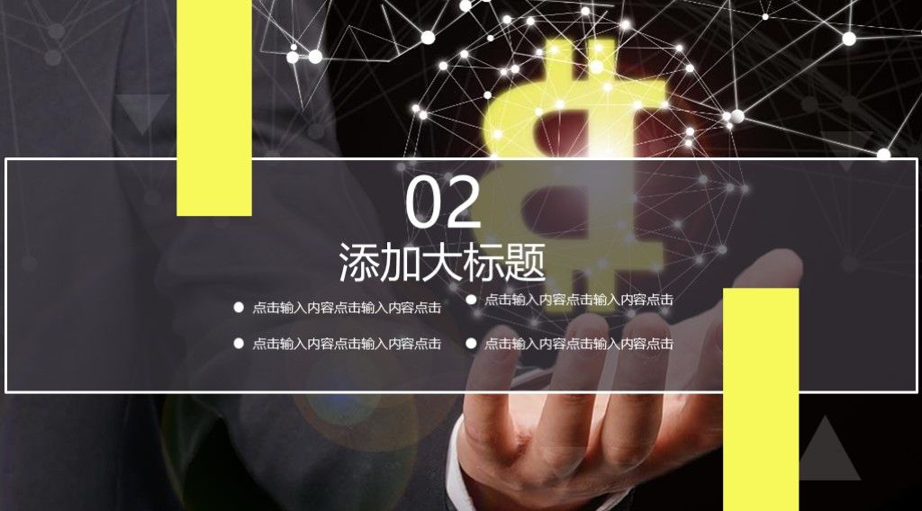 商务风金融理财投资分析报告PPT模板4