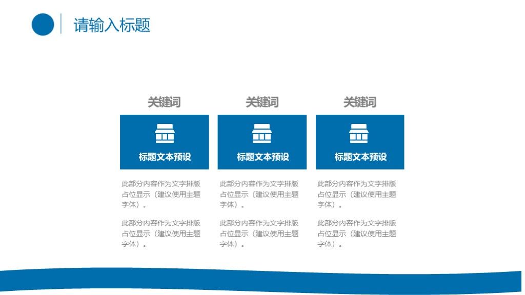 商务风员工入职教育培训通用PPT模板8