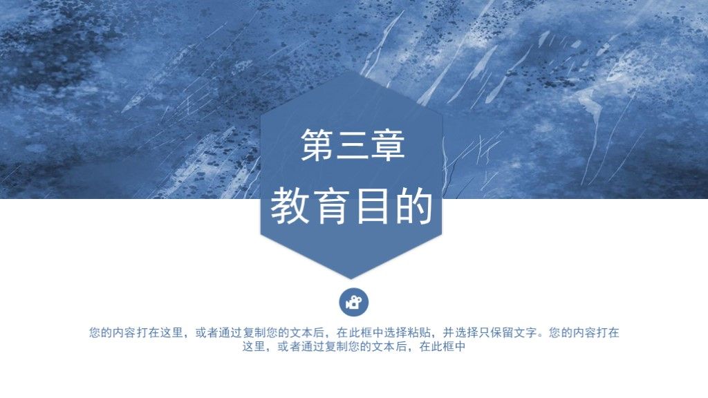 简约大气教育培训宣传通用PPT模板3