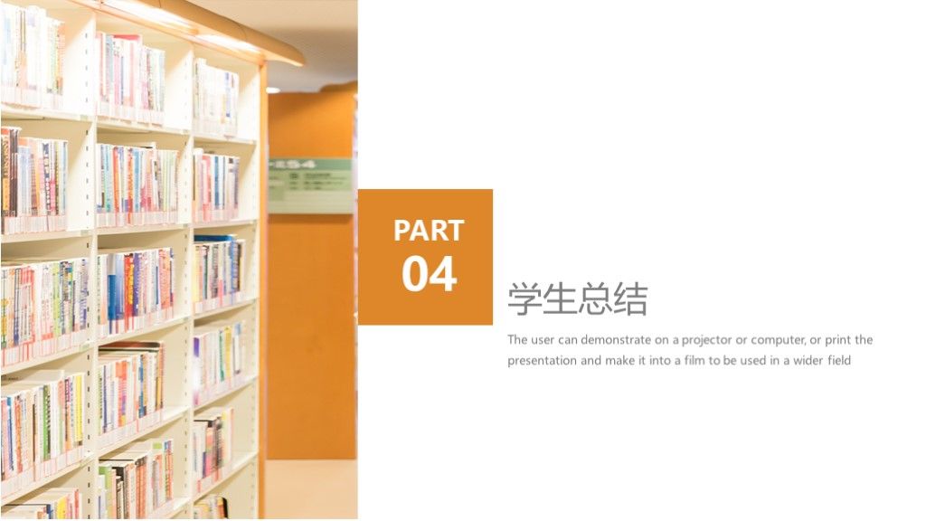 商务风学生会干部职位竞选通用PPT模板8