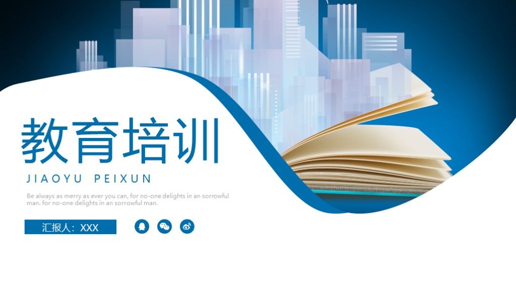 商务风员工入职教育培训通用PPT模板1