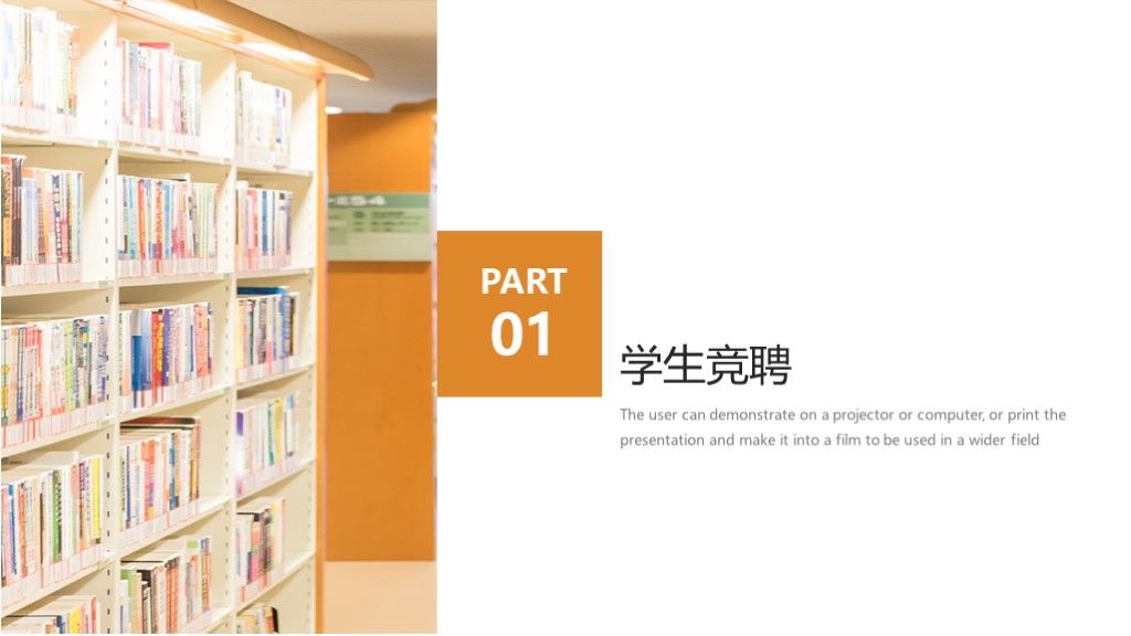 商务风学生会干部职位竞选通用PPT模板2