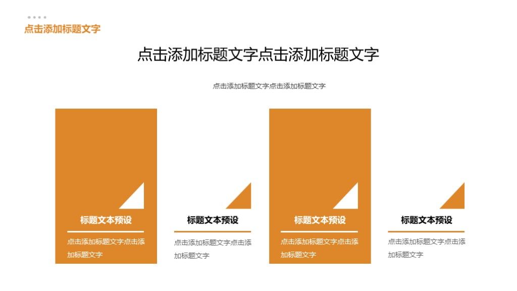 商务风学生会干部职位竞选通用PPT模板4