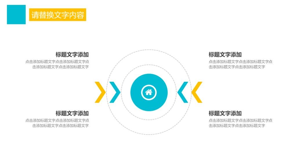简约风学生会学生干部职位竞选通用PPT模板4