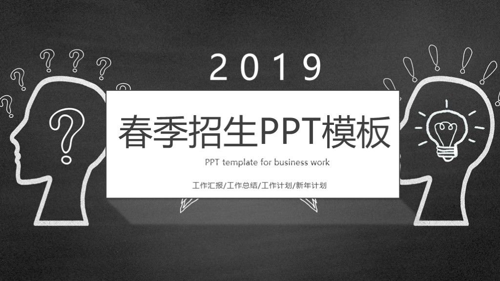 商务风春季招生项目宣传策划方案计划书PPT模板1