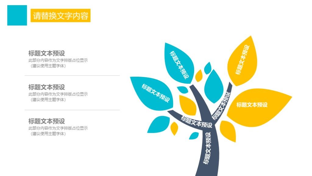 简约风学生会学生干部职位竞选通用PPT模板9