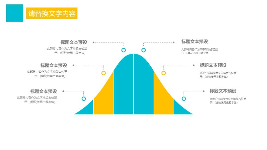 简约风学生会学生干部职位竞选通用PPT模板8