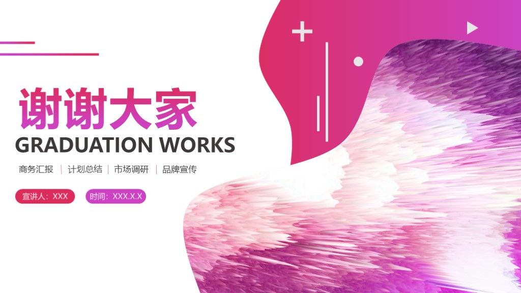 简约风创意毕业作品集品牌宣传汇报PPT模板10