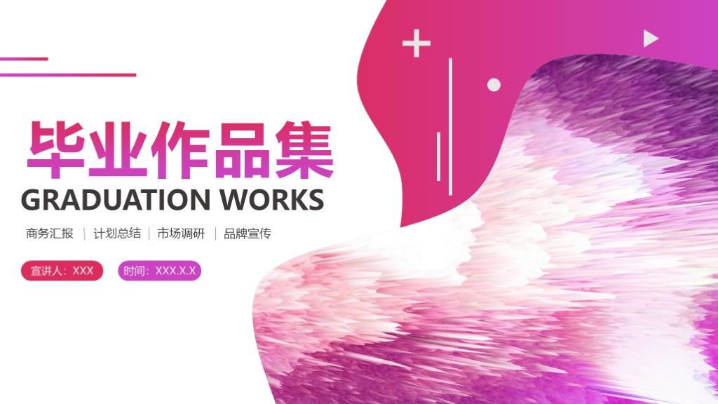简约风创意毕业作品集品牌宣传汇报PPT模板1