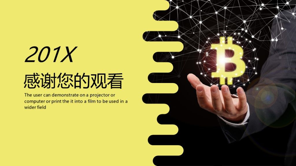 理财投资计划书PPT模板10