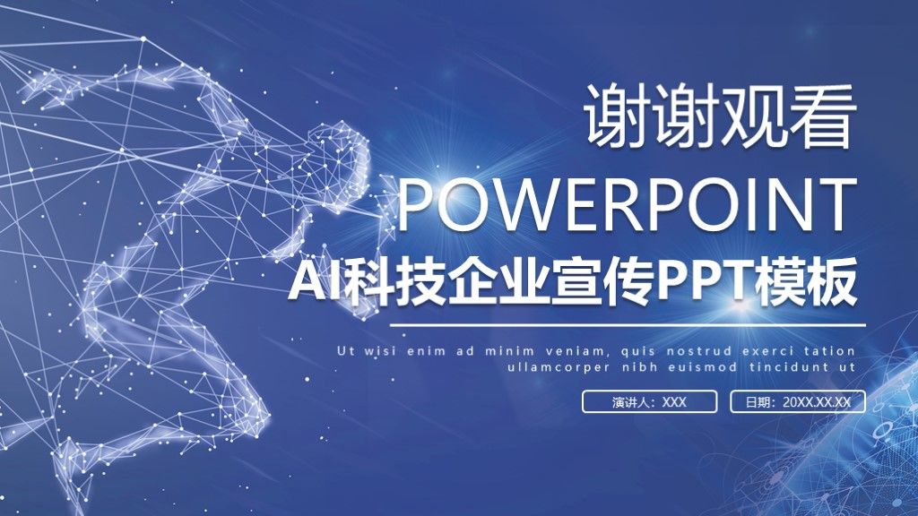 商务风企业宣传介绍策划通用PPT模板10