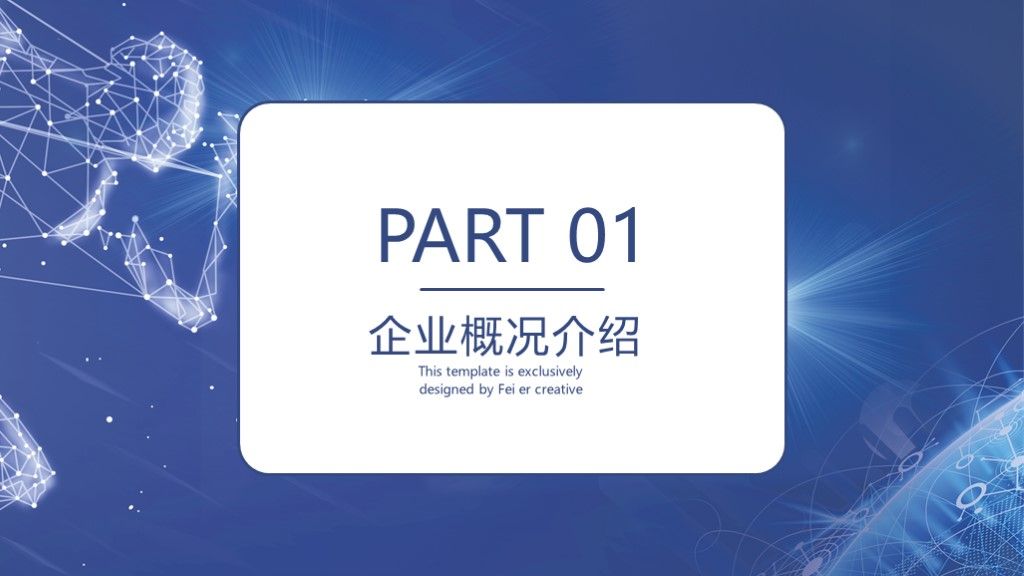 商务风企业宣传介绍策划通用PPT模板2