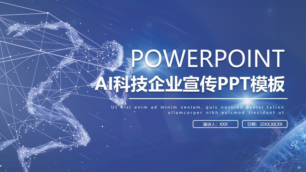 商务风企业宣传介绍策划通用PPT模板1