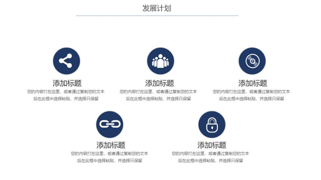商务风企业员工团队计划培训通用PPT模板9