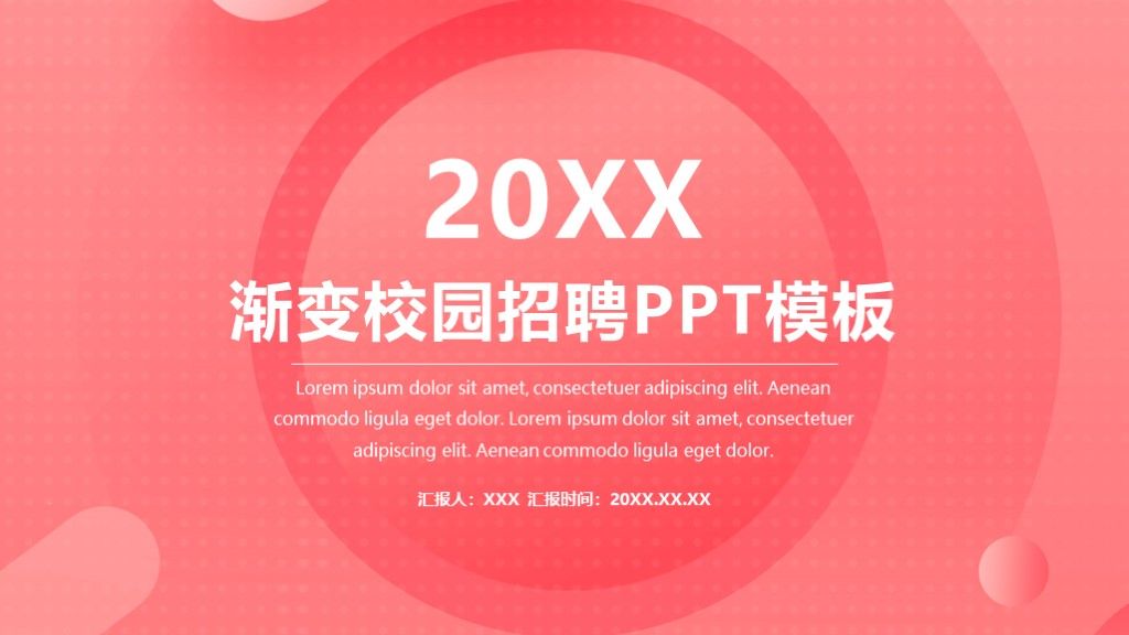 2020渐变校园招聘PPT模板1