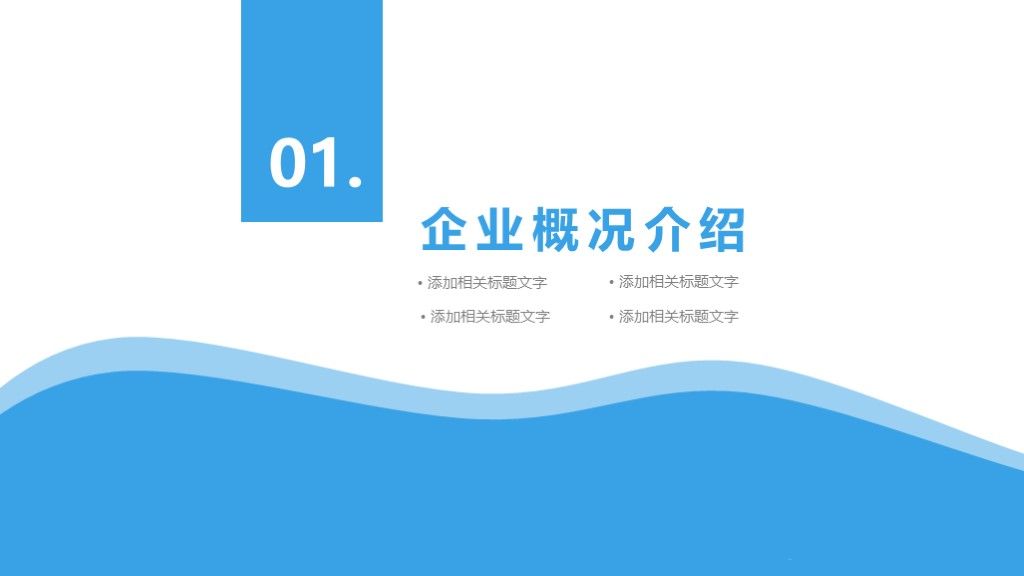 蓝色简约创业商业融资策划文案计划书PPT模板2