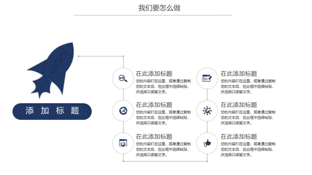 商务风企业员工团队计划培训通用PPT模板8