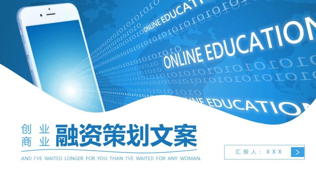 蓝色简约创业商业融资策划文案计划书PPT模板1