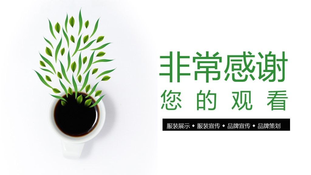 简约风个人生活服装品牌宣传展示策划通用PPT模板10