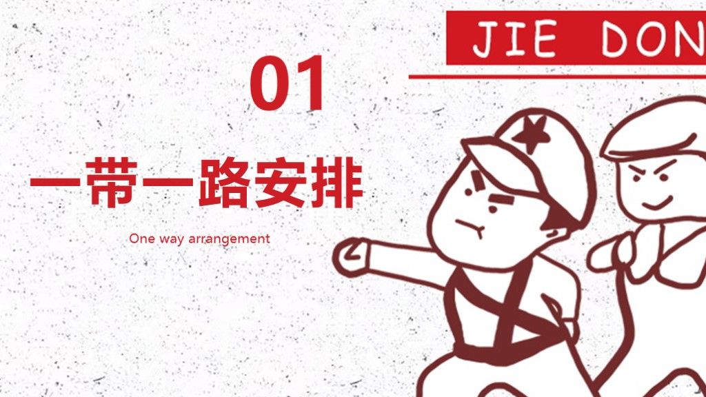 简约风一带一路政策党政建设丝绸之路PPT模板2