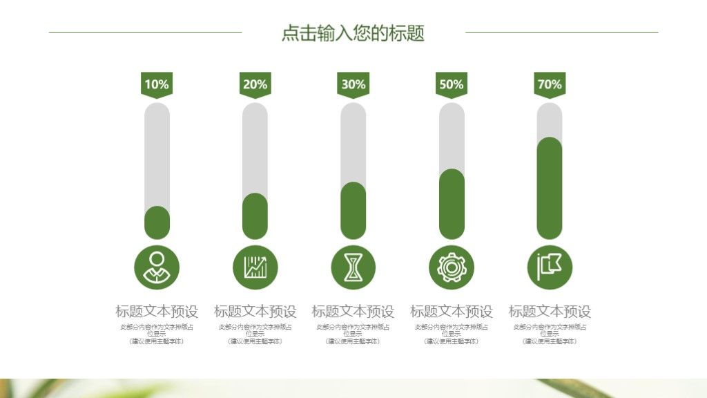 小清新商务风员工团队目标计划管理培训PPT模板9