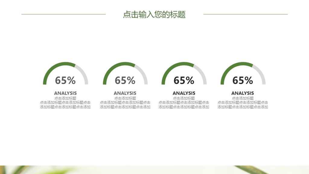 小清新商务风员工团队目标计划管理培训PPT模板7