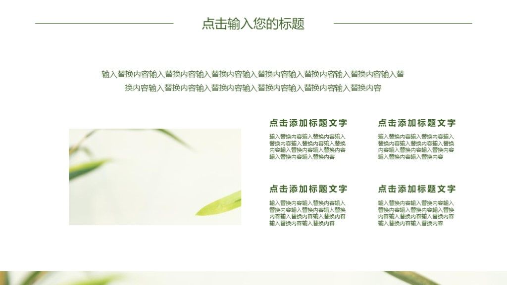 小清新商务风员工团队目标计划管理培训PPT模板6