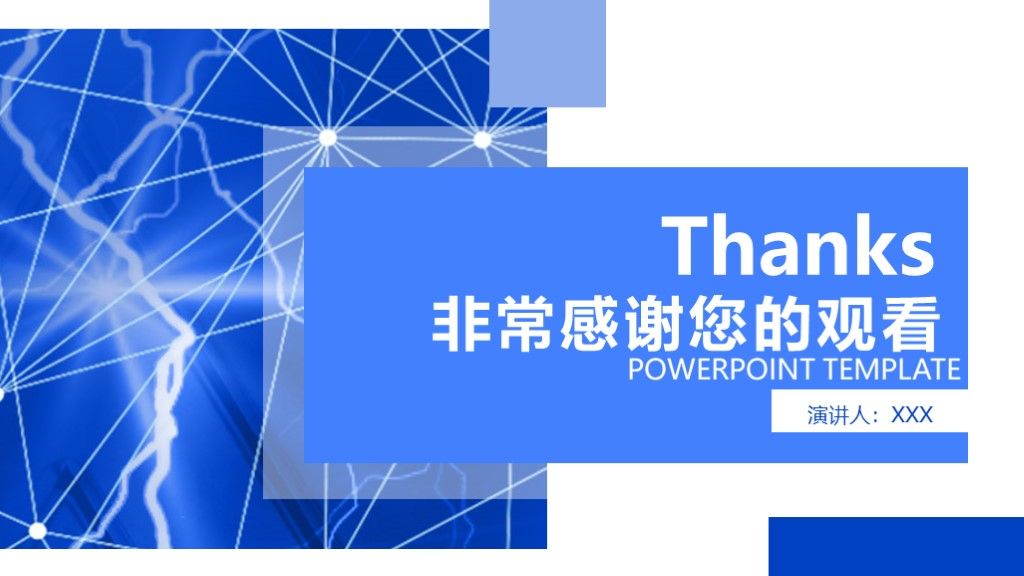 科技创新商务汇报通用PPT模板10
