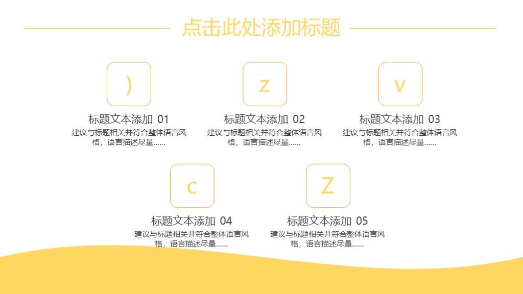 商务风中小学生儿童教育培训通用PPT模板9