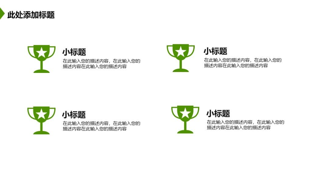 绿色大气商务商业项目计划书PPT模板3