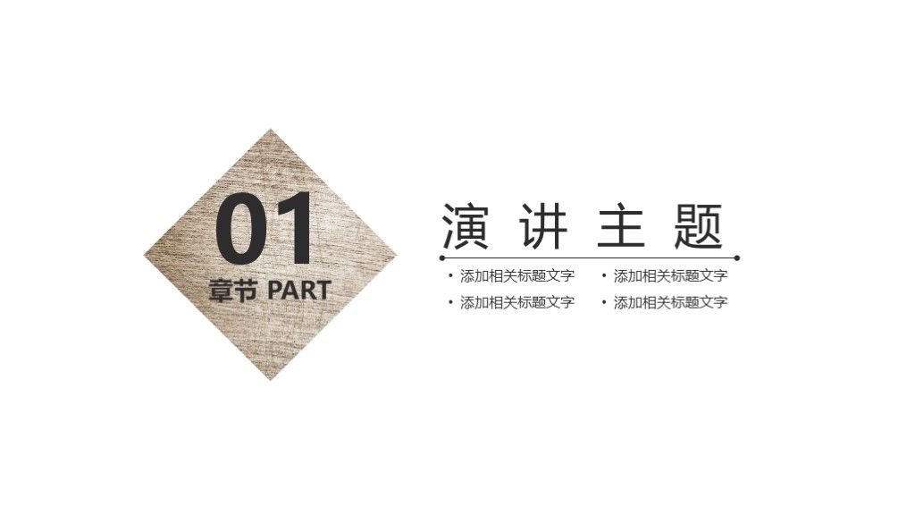 商务风个人工作竞聘演讲汇报通用PPT模板2