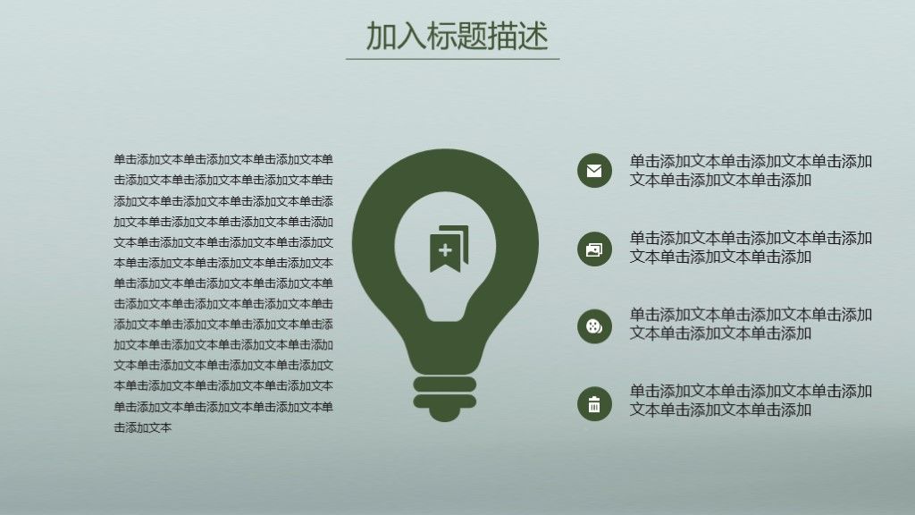 个人简历竞聘述职演讲通用PPT模板3